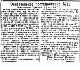 В Абакане, как, впрочем, и везде в стране того времени, существовали разные трудовые повинности, например, «трудгужповинность»