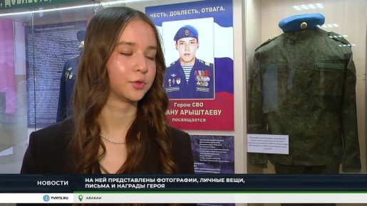 В ХАКАССКОЙ НАЦГИМНАЗИИ СОЗДАЛИ ЭКСПОЗИЦИЮ В ЧЕСТЬ ВЫПУСКНИКА, ПОГИБШЕГО НА СВО
