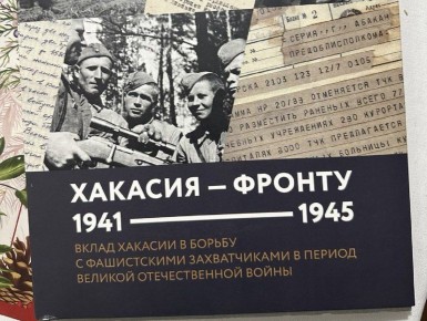 Бойцы из Хакасии внесли свою лепту в Сталинградскую битву
