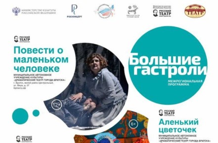 Абаканский театр отправится на «Большие гастроли»