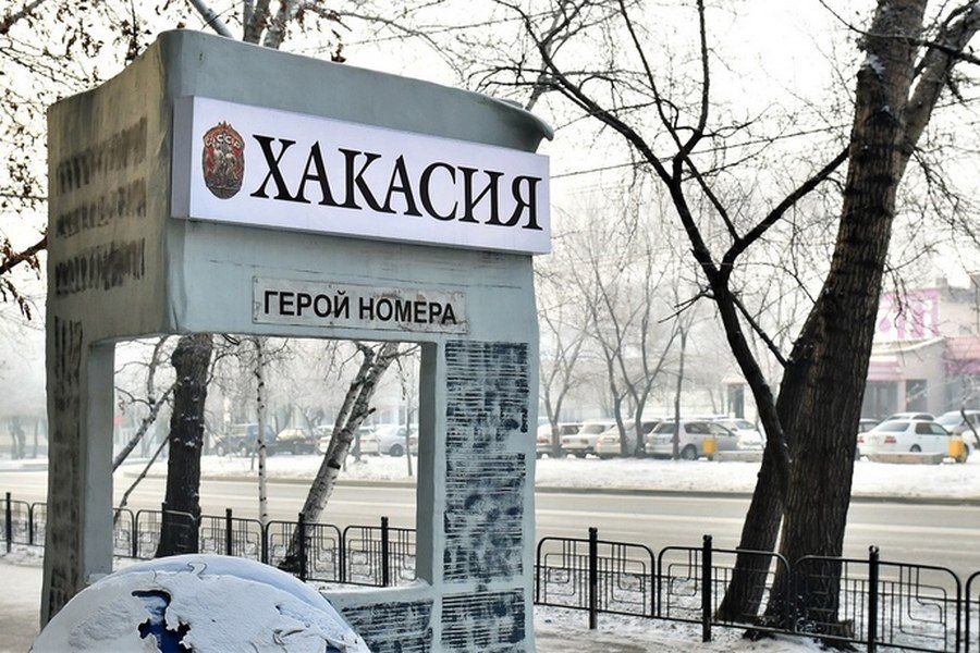 Анонс газеты «Хакасия» от 13 февраля