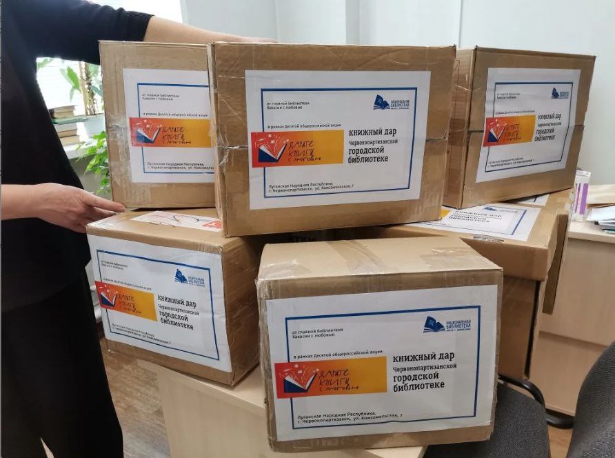 Жители Хакасии помогли собрать книги для библиотечных фондов Червонопартизанска