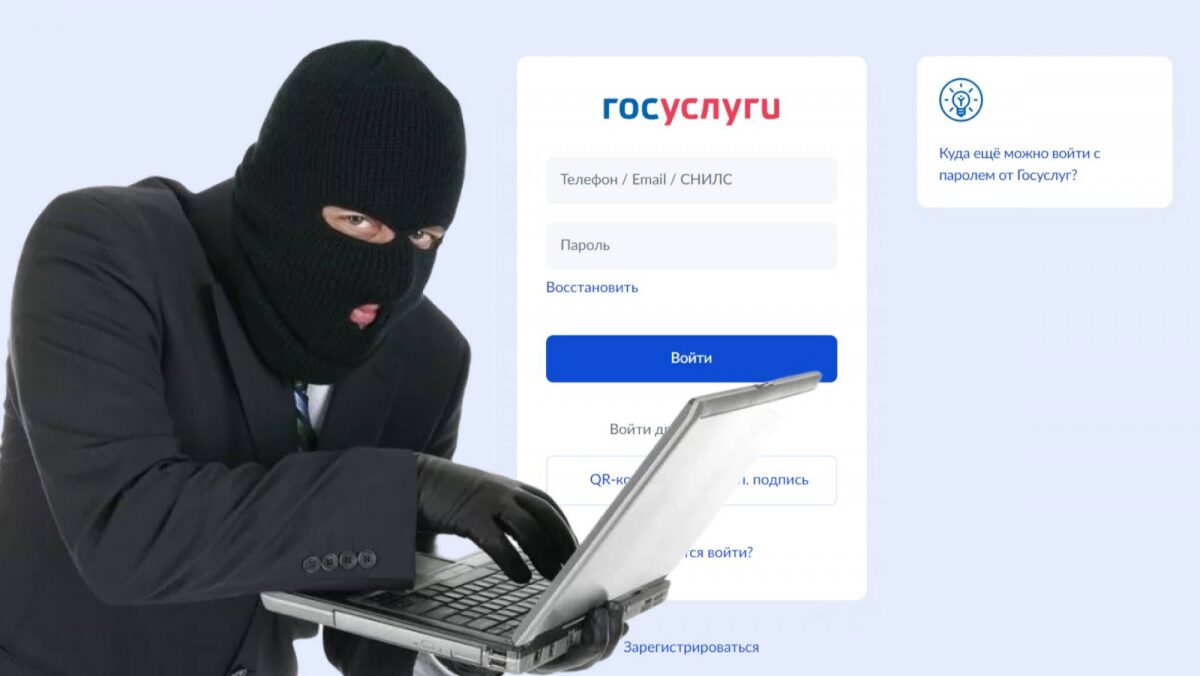 Мошенники против цифровой идентичности: почему «Госуслуги» стали новой целью киберпреступников
