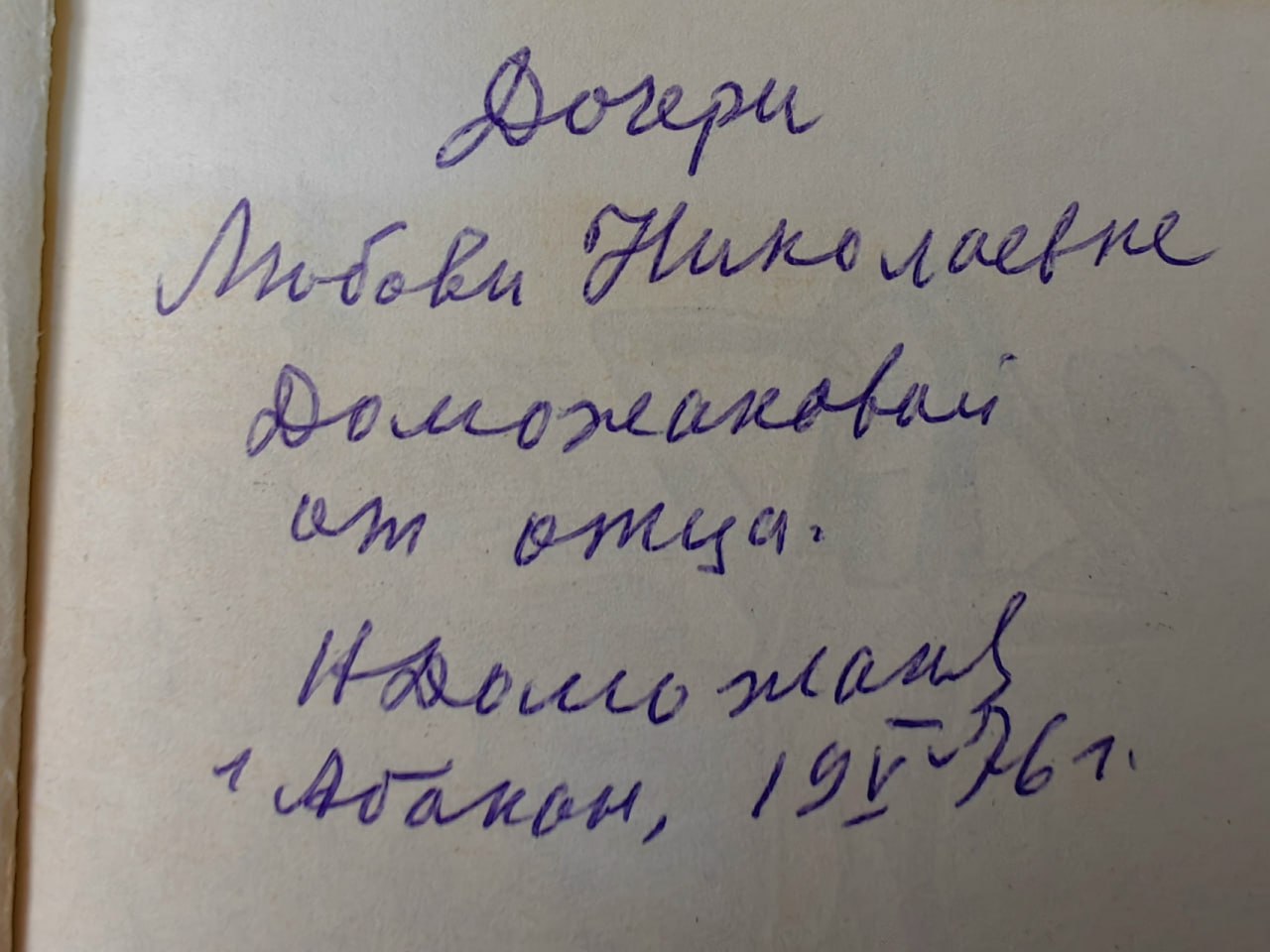 Редкие издания передала в дар Национальной библиотеке дочь выдающегося деятеля хакасского писателя и учёного Николая Доможакова