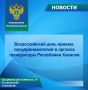 3 марта 2026 г. в прокуратуре Республики Хакасия в течение рабочего дня будет проводиться Всероссийский день приема предпринимателей (проводится первый вторник каждого месяца)