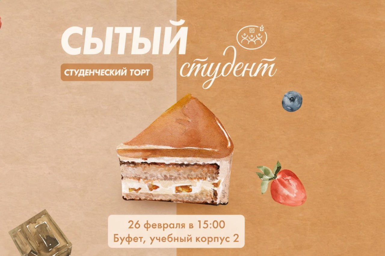 Студенты хакасского госуниверситета сразятся в битве тортов