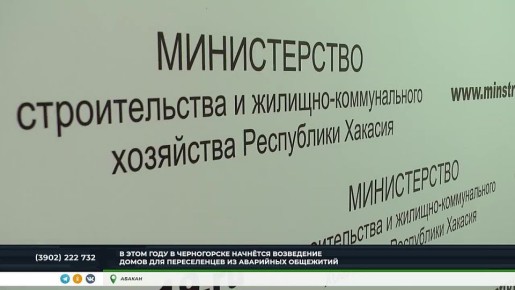 ДЛЯ ПЕРЕСЕЛЕНЦЕВ ИЗ ЧЕРНОГОРСКИХ ОБЩЕЖИТИЙ ПОСТРОЯТ ДОМА