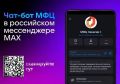 МАХ ПОМОГ УЖЕ 4 ТЫСЯЧАМ КЛИЕНТАМ МФЦ ХАКАСИИ