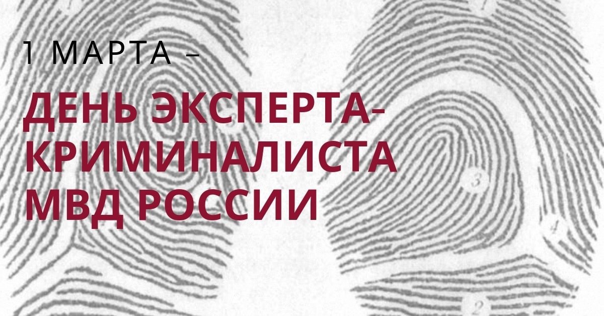 Поздравление министра внутренних дел по Республике Хакасия генерал-майора полиции Владимира Николаевича Генералова с Днём образования экспертно-криминалистических подразделений в системе МВД России