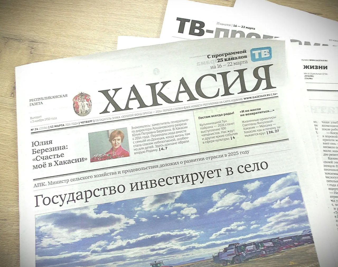 Видеообзор газеты "Хакасия" от 12 марта 2026 года