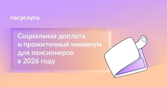 Минимальные пенсии с учетом социальной доплаты в 2026 году