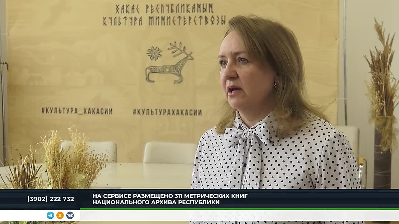 В ХАКАСИИ МЕТРИЧЕСКИЕ КНИГИ ВЫШЛИ В ОТКРЫТЫЙ ДОСТУП