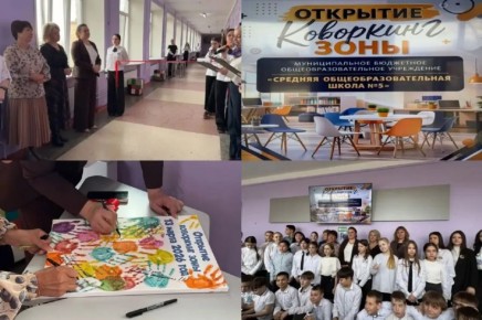 Современная коворкинг-зона открылась в одной из школ Черногорска