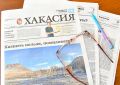Анонс газеты «Хакасия» от 17 марта