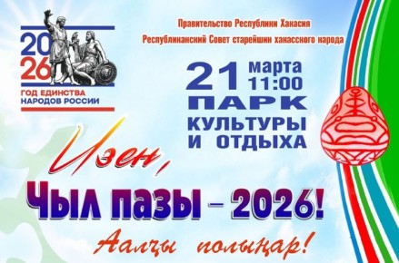 Представлена программа Республиканского праздника «Чыл пазы»