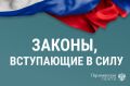 Новые законы и изменения, вступающие в силу с 20 марта 2026 года