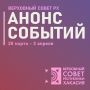 С анонсом предстоящей недели в Верховном Совете Республики Хакасия вы можете ознакомиться на нашем сайте