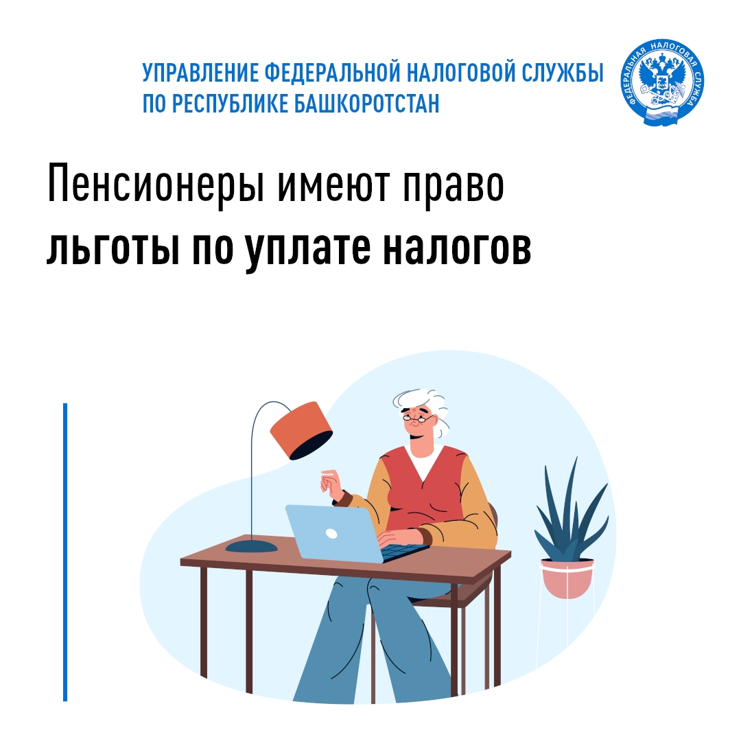 Пенсионные льготы: налоги по уплате под контролем