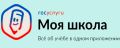 Госуслуги для школ: новый взгляд на взаимодействие родителей и учеников
