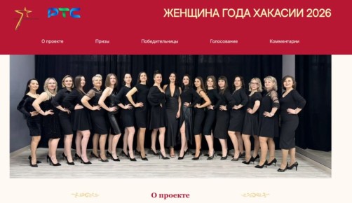 "Женщина года 2026": голосование стартовало!