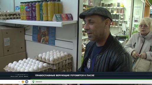 ЯИЧНЫЙ АЖИОТАЖ В ХАКАСИИ. Сегодня - Чистый четверг