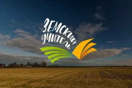 В Хакасии продолжается реализация федеральной программы «Земский учитель»