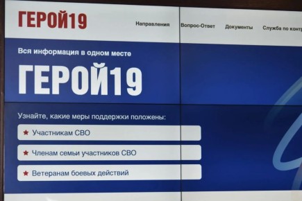 «Герой 19» — вся информация для участников СВО и их семей в Хакасии