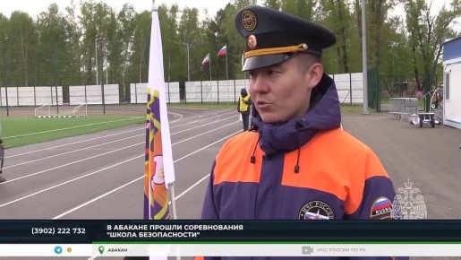 В Абакане прошли соревнования "Школа безопасности"