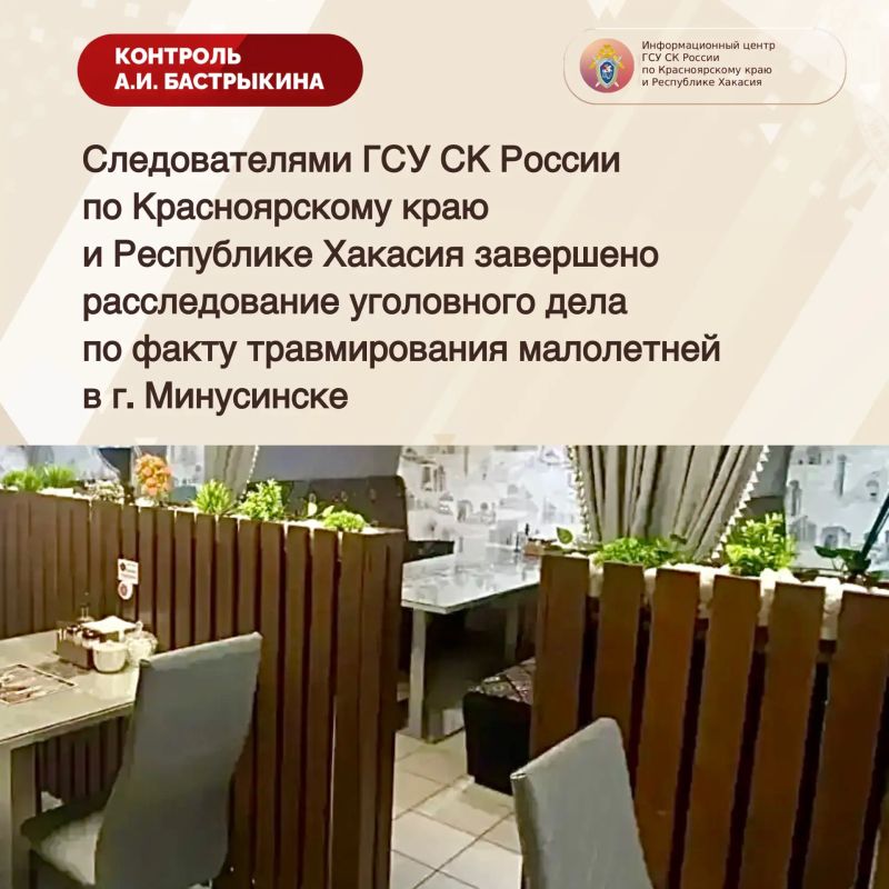 Следователями ГСУ СК России по Красноярскому краю и Республике Хакасия завершено расследование уголовного дела по факту травмирования малолетней в г. Минусинске