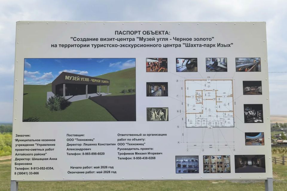 Глава Хакасии дал старт новому этапу в развитии Шахта-парка «Изых» Глава Хакасии дал старт новому этапу в развитии Шахта-парка «Изых»
