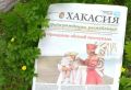 Анонс газеты "Хакасия" от 22 мая 2026 года