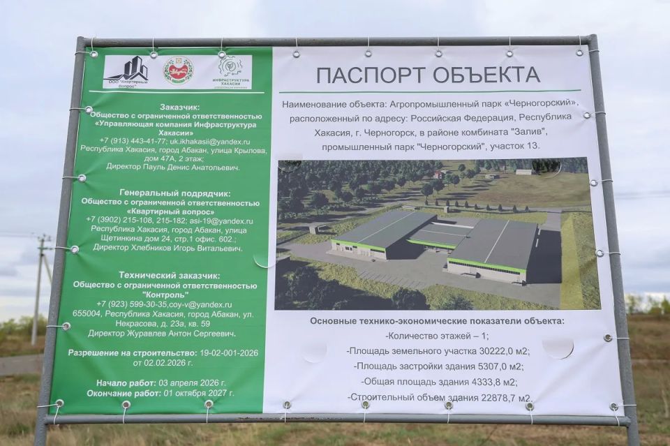 Агропромпарк «Черногорский»: новый этап развития и инвестиции в будущее Агропромпарк «Черногорский»: новый этап развития и инвестиции в будущее