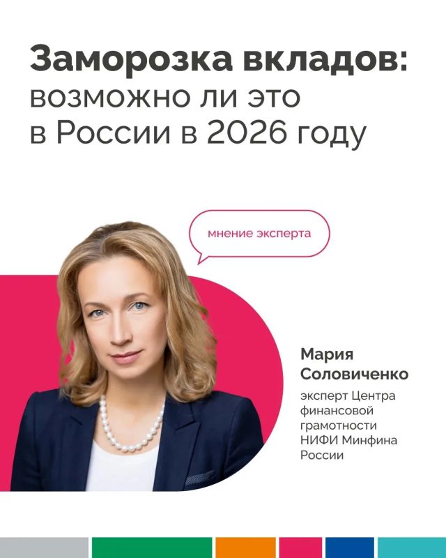 Вклады заморозят?. В СМИ появились слухи о возможной заморозке вкладов