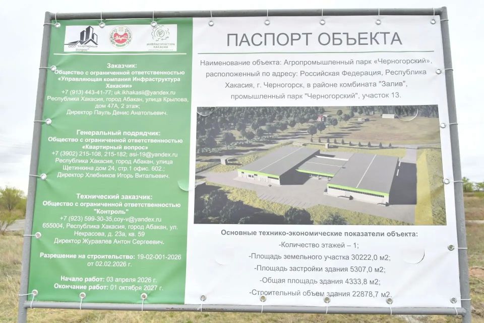 Известно, какое будущее ждёт Агропромпарк «Черногорский» Известно, какое будущее ждёт Агропромпарк «Черногорский»