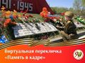 Сквозь объектив – к сердцу: патриотическая акция из Хакасии объединила регионы России