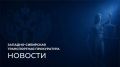 В Республике Хакасия вынесен обвинительный приговор по уголовному делу о покушении на незаконный сбыт наркотических средств в крупном размере