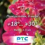 Доброе утро, Хакасия!