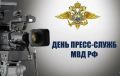 Поздравление министра внутренних дел по Республике Хакасия генерал-майора полиции Владимира Николаевича Генералова с Днём образования подразделений информации и общественных связей!