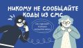 Банк заблокировал счета: жительница Абакана, поверив в необходимость продления срока действия сим-карты, чуть не лишилась более 200 тысяч рублей