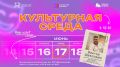Молодежный совет министерства культуры Хакасии запускает цикл творческих встреч «Культурная среда»