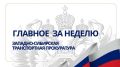 В Алтайском крае транспортной прокуратурой проводятся надзорные мероприятия по факту происшествия с маломерным судном