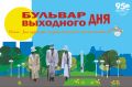 В это воскресенье, 21 июня, город зазвучит в солнечной тональности! Управление культуры, молодёжи и спорта Администрации города Абакана приглашает на атмосферную прогулку по музыкальным традициям проекта «Бульвар выходного...