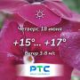 Доброе утро, Хакасия!