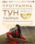 20 июня на Сагайской поляне состоится главное культурное событие лета – Республиканский праздник Тун пайрам