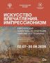 Впервые в Хакасии: шедевры импрессионистов смогут увидеть жители республики в национальном музее