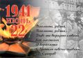 Ранее утро 22 июня 1941 года