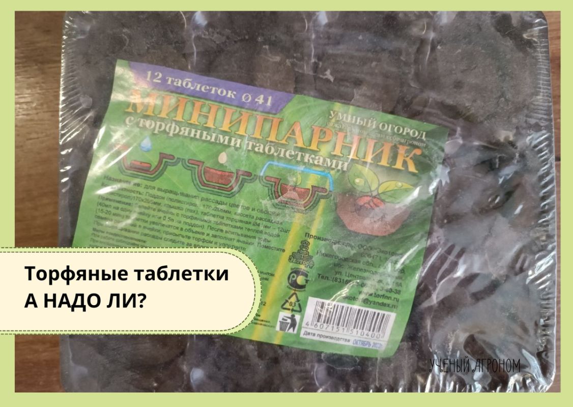 Торфяные таблетки: как понять, когда они действительно помогают
