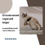 В правобережной части Абакана (Согра, Мостоотряд, Подсинее) специалистами «Абаканской ТЭЦ» будут проводиться испытания тепловых сетей на определение тепловых потерь и гидравлические испытания тепловых сетей на прочность и...