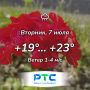 Доброе утро, Хакасия!. РТС в Telegram | МАКС