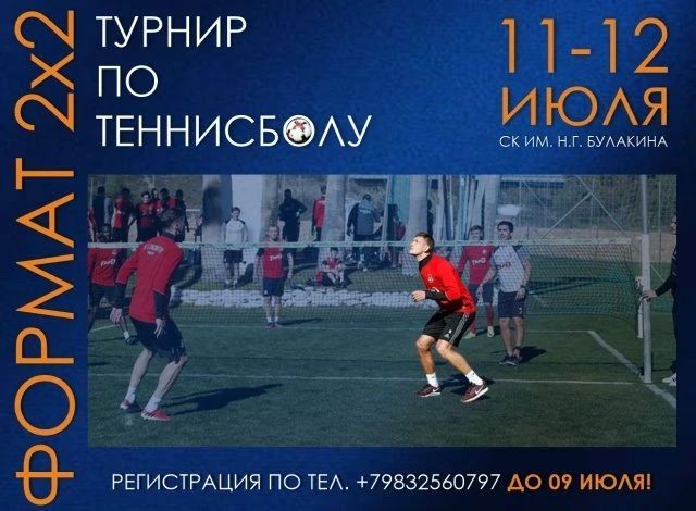 Турнир по теннисболу пройдет в столице Хакасии